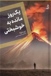 کتاب یک روز مانده به خوشبختی