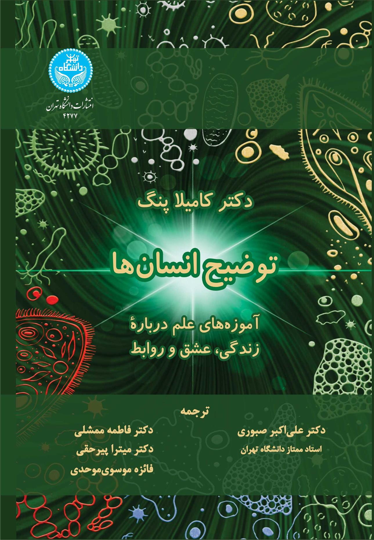 کتاب توضیح انسان ها