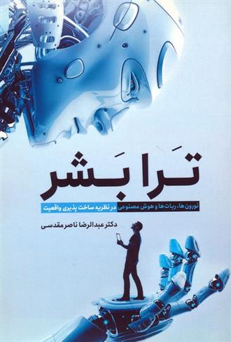کتاب ترا بشر