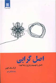 کتاب اصل گرایی