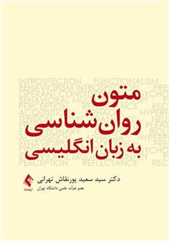 کتاب متون روان شناسی به زبان انگلیسی