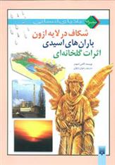 کتاب مجموعه بلایای انسانی