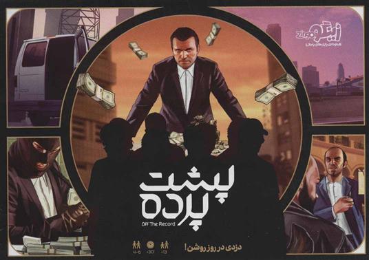 بازی کارتی پشت پرده