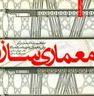 کتاب معماری سازه