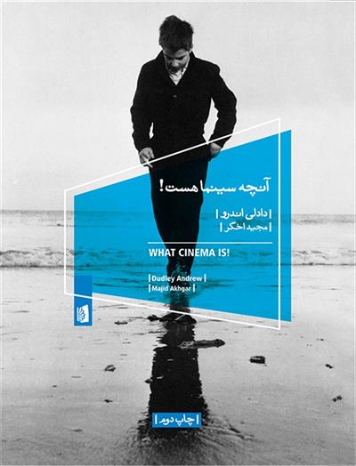 کتاب آنچه سینما هست;