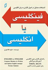 کتاب فینگلیسی یا انگلیسی