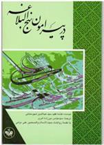 کتاب در پیرامون نهج البلاغه