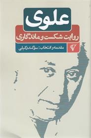 کتاب علوی