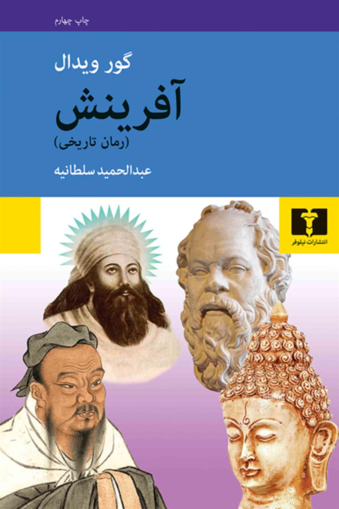 کتاب آفرینش