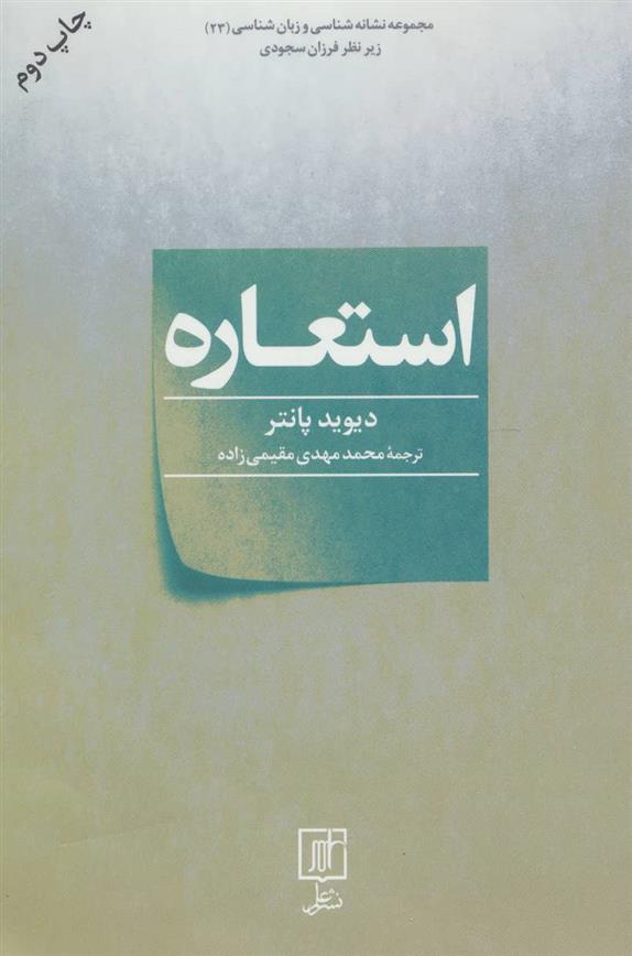 کتاب استعاره