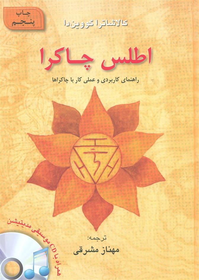 کتاب اطلس چاکرا