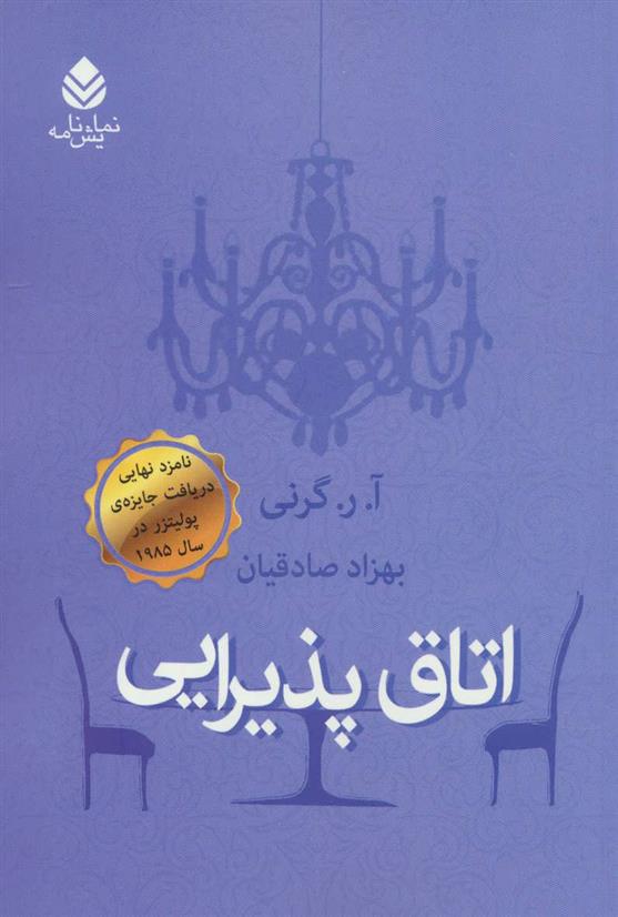 کتاب اتاق پذیرایی