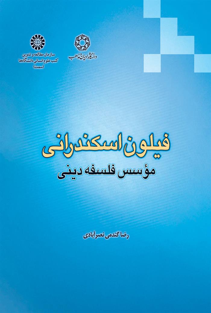 کتاب فیلون اسکندرانی;