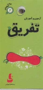 کتاب تفریق