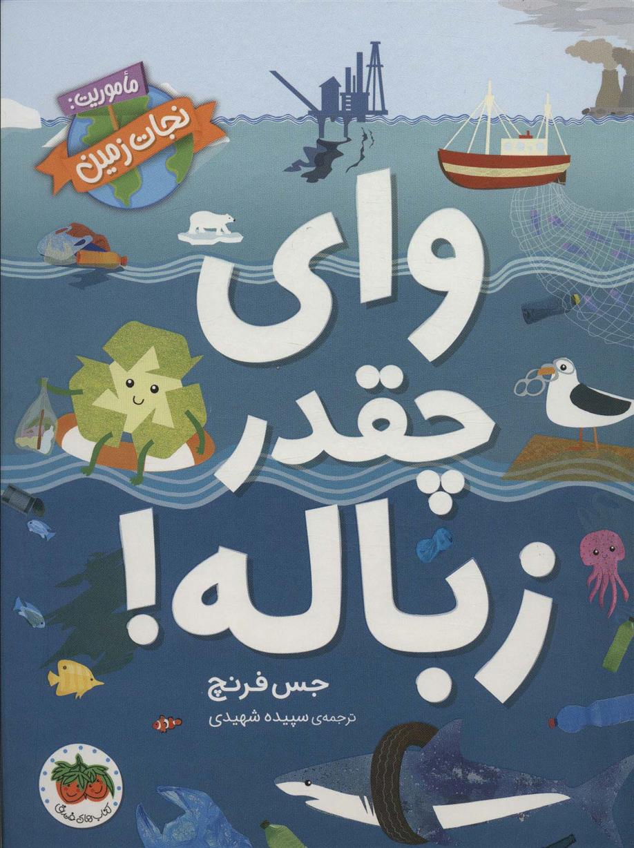 کتاب وای چقدر زباله!