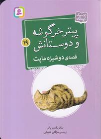 کتاب قصه ی دوشیزه ماپت;