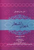 کتاب دیوان اشعار ناصر خسرو قبادیانی