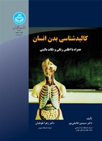 کتاب کالبدشناسی بدن انسان