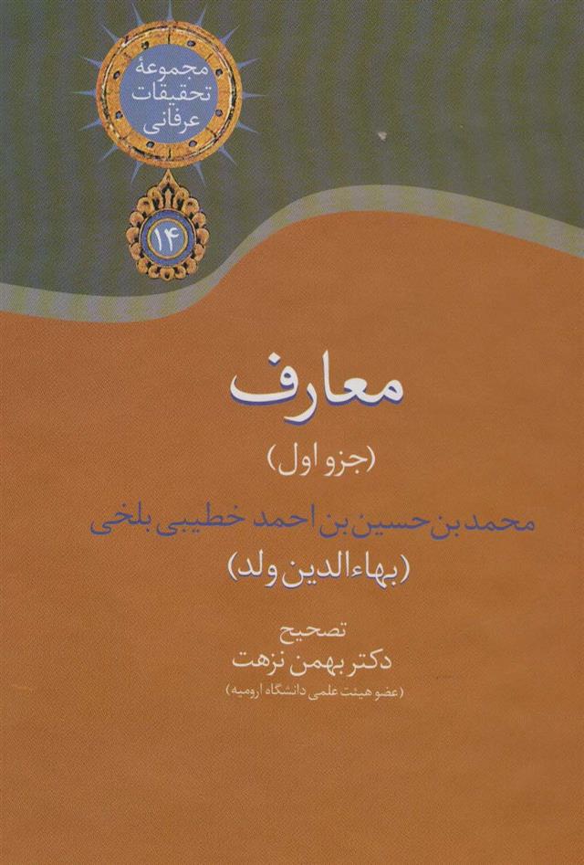 کتاب معارف 1;