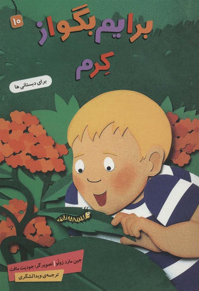 کتاب برایم بگو از (10)