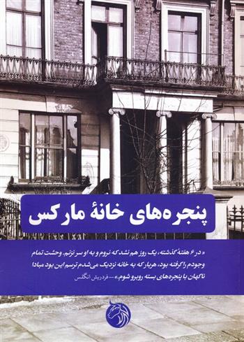 کتاب پنجره های خانه مارکس