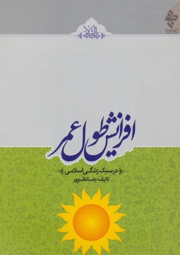 کتاب افزایش طول عمر;