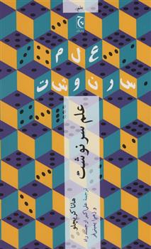 کتاب علم سرنوشت