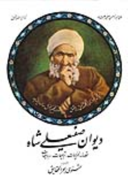 کتاب دیوان صفیعلی شاه