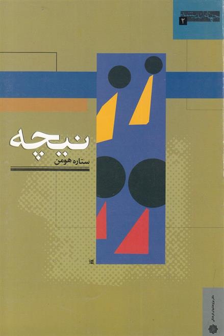 کتاب نیچه