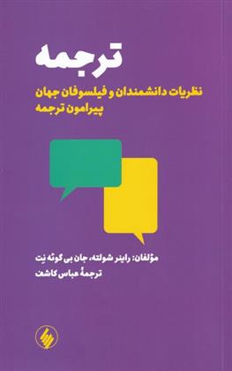 کتاب ترجمه