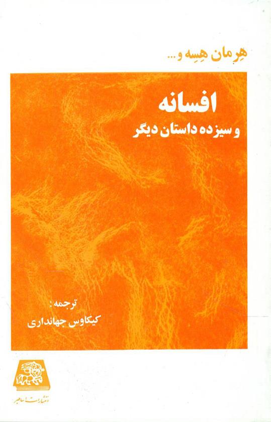 کتاب افسانه;