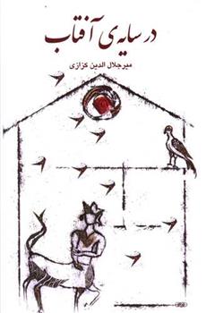 کتاب در سایه ی آفتاب