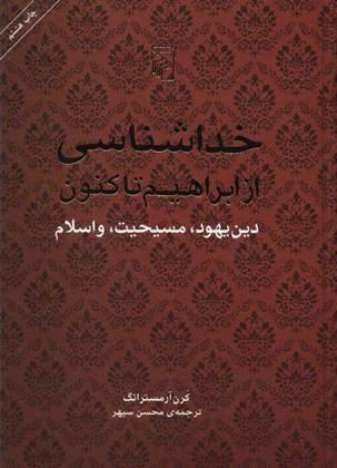 کتاب خداشناسی