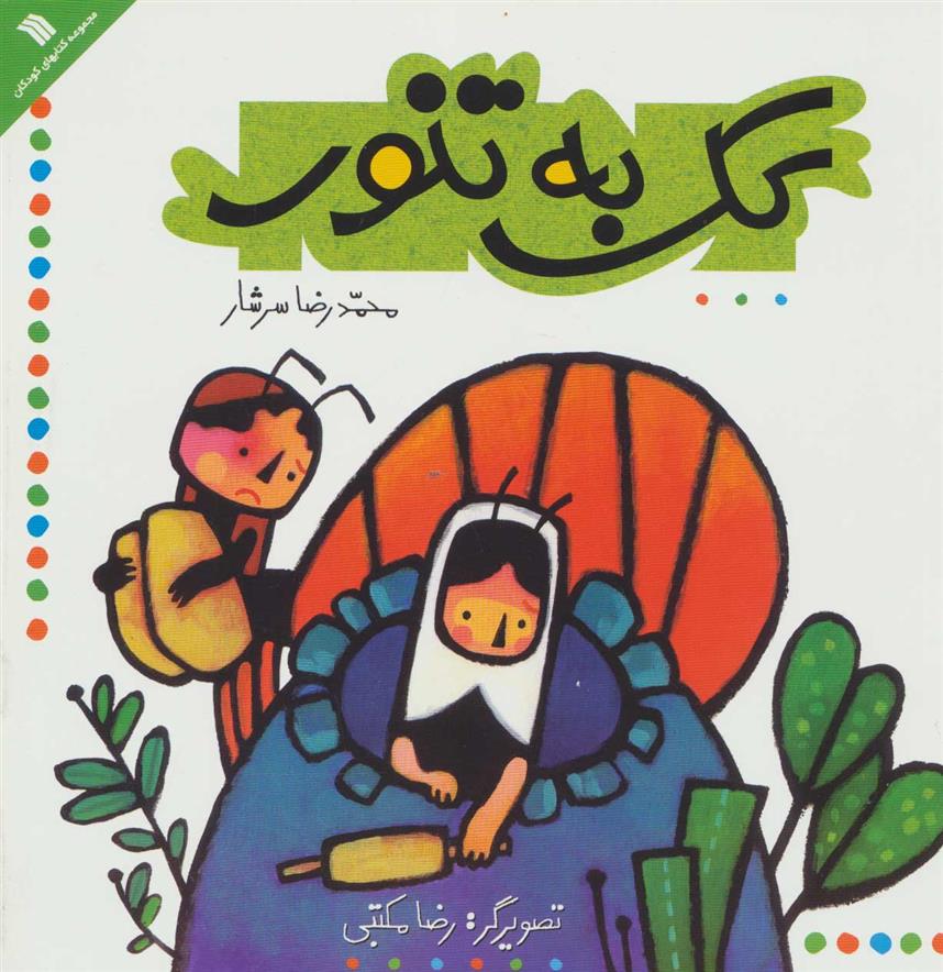 کتاب کک به تنور