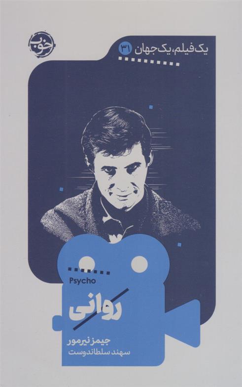 کتاب روانی