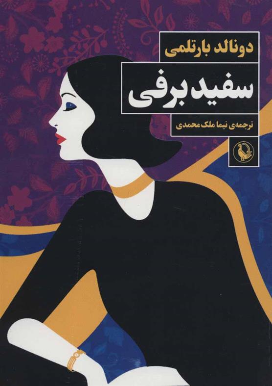 کتاب سفید برفی;