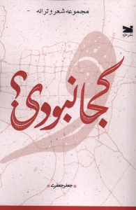 کتاب کجا نبودی؟