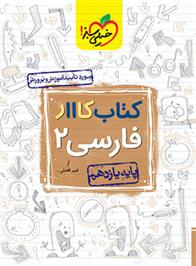کتاب کار فارسی یازدهم
