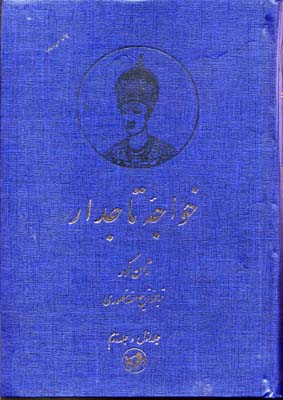 کتاب خواجه تاجدار;