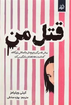 کتاب قتل من