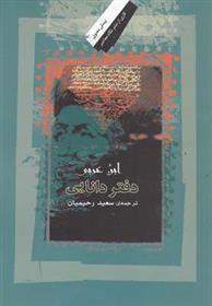 کتاب دفتر دانایی