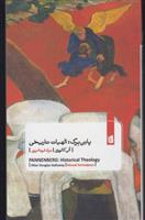 کتاب پانن برگ