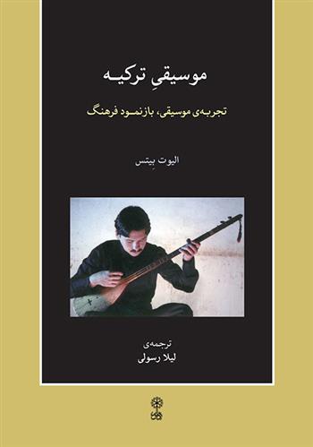 کتاب موسیقی ترکیه