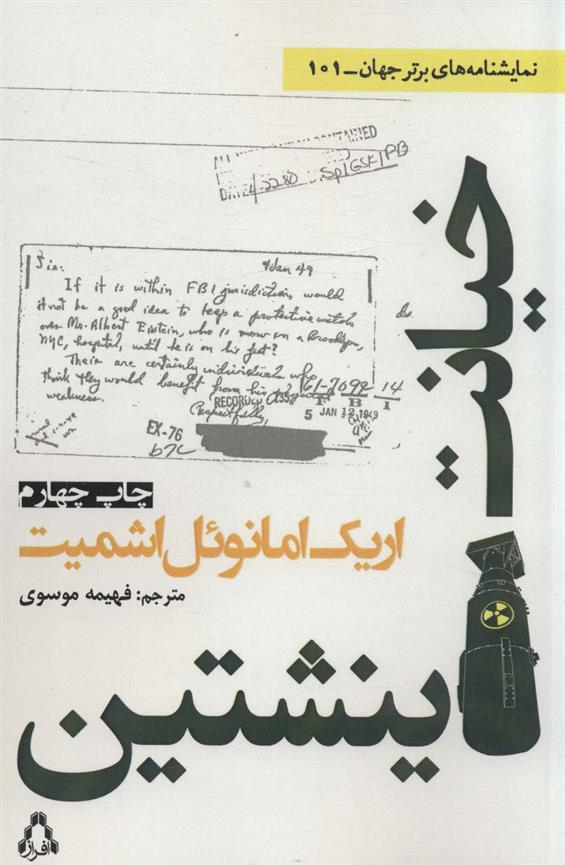 کتاب خیانت اینشتین