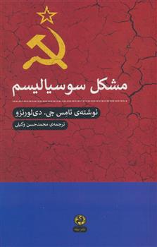 کتاب مشکل سوسیالیسم