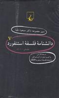 کتاب دانشنامه استنفورد (5)