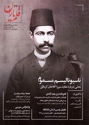 کتاب مجله قلم یاران 33;