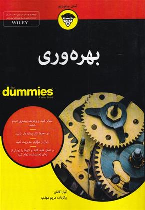 کتاب بهره وری;