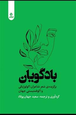 کتاب بادگویان