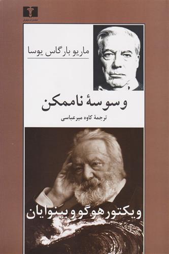 کتاب وسوسه ناممکن;